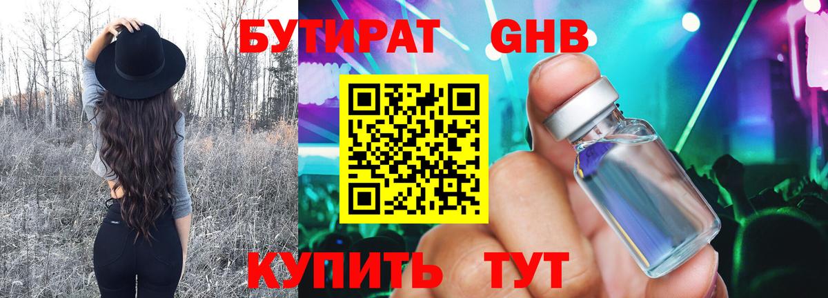БУТИРАТ 99% Волхов