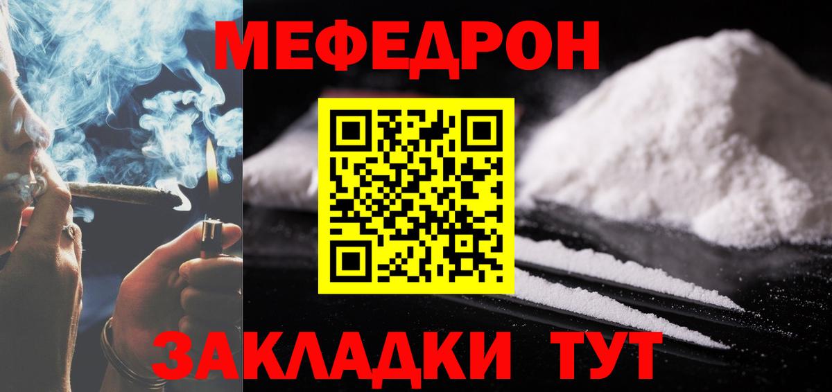 Меф мяу мяу мука Волхов